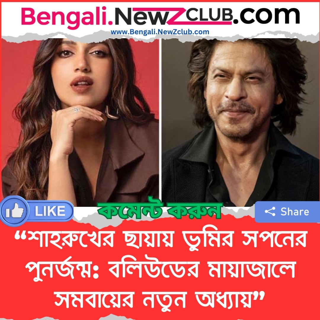 “শাহরুখের ছায়ায় ভুমির সপনের পুনর্জন্ম: বলিউডের মায়াজালে সমবায়ের নতুন অধ্যায়”