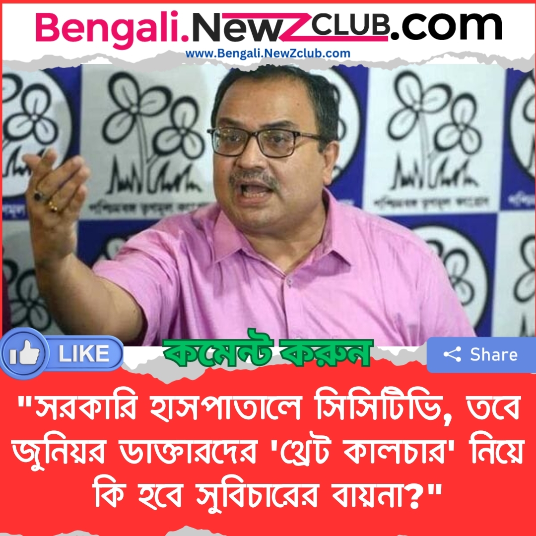 “সরকারি হাসপাতালে সিসিটিভি, তবে জুনিয়র ডাক্তারদের ‘থ্রেট কালচার’ নিয়ে কি হবে সুবিচারের বায়না?”