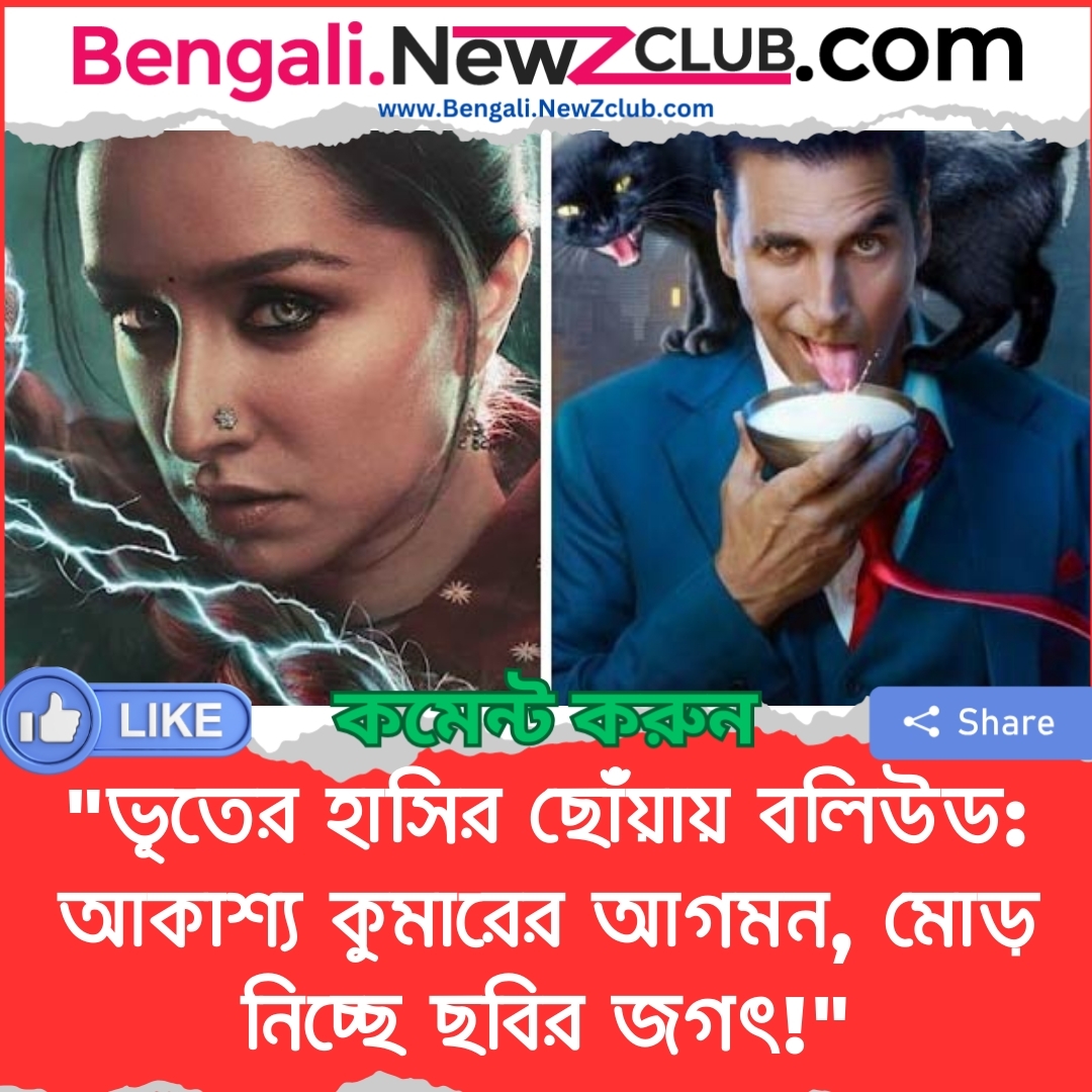 “ভূতের হাসির ছোঁয়ায় বলিউড: আকাশ্য কুমারের আগমন, মোড় নিচ্ছে ছবির জগৎ!”