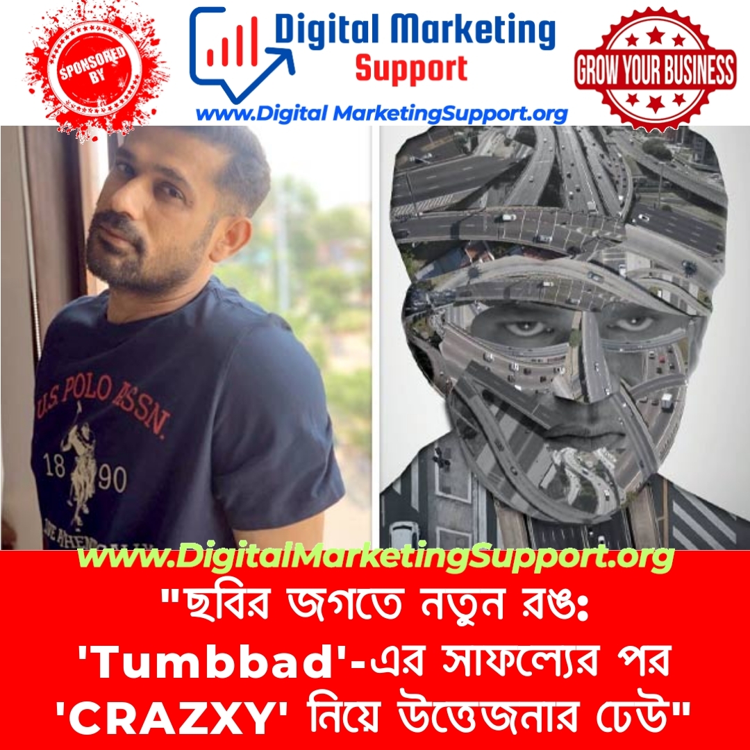 “ছবির জগতে নতুন রঙ: ‘Tumbbad’-এর সাফল্যের পর ‘CRAZXY’ নিয়ে উত্তেজনার ঢেউ”