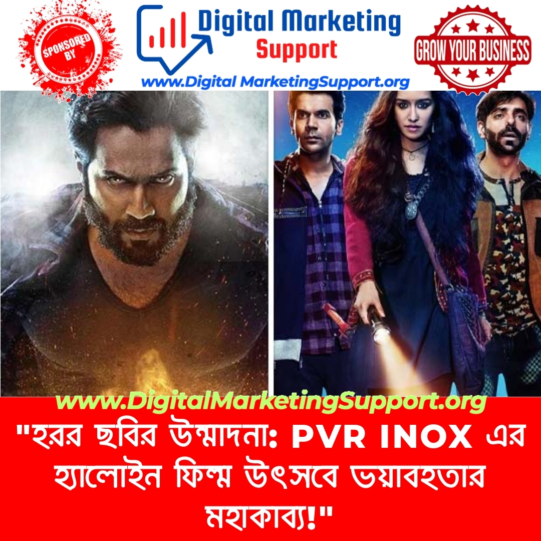 “হরর ছবির উন্মাদনা: PVR INOX এর হ্যালোইন ফিল্ম উৎসবে ভয়াবহতার মহাকাব্য!”