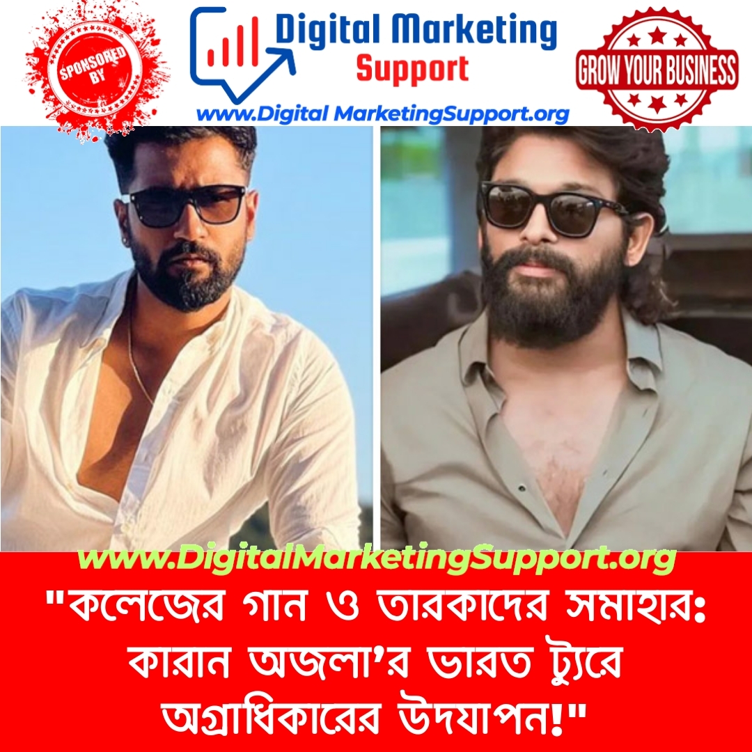 “কলেজের গান ও তারকাদের সমাহার: কারান অজলা’র ভারত ট্যুরে অগ্রাধিকারের উদযাপন!”