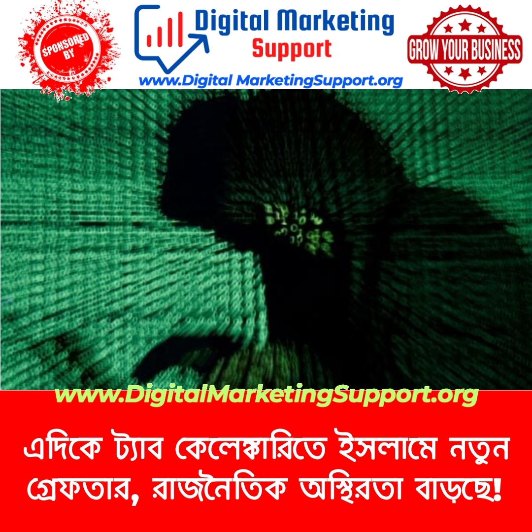 এদিকে ট্যাব কেলেঙ্কারিতে ইসলামে নতুন গ্রেফতার, রাজনৈতিক অস্থিরতা বাড়ছে!