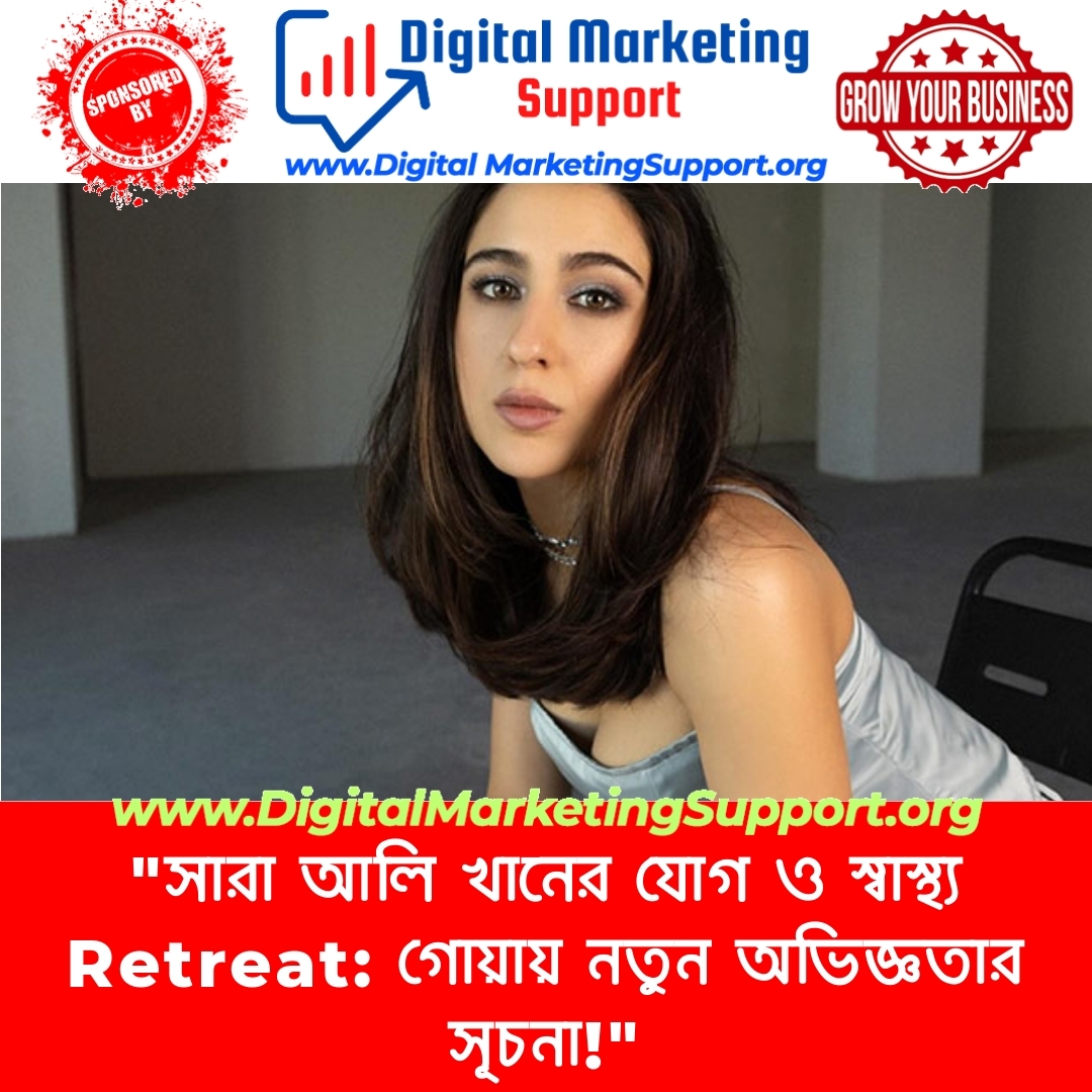 “সারা আলি খানের যোগ ও স্বাস্থ্য Retreat: গোয়ায় নতুন অভিজ্ঞতার সূচনা!”