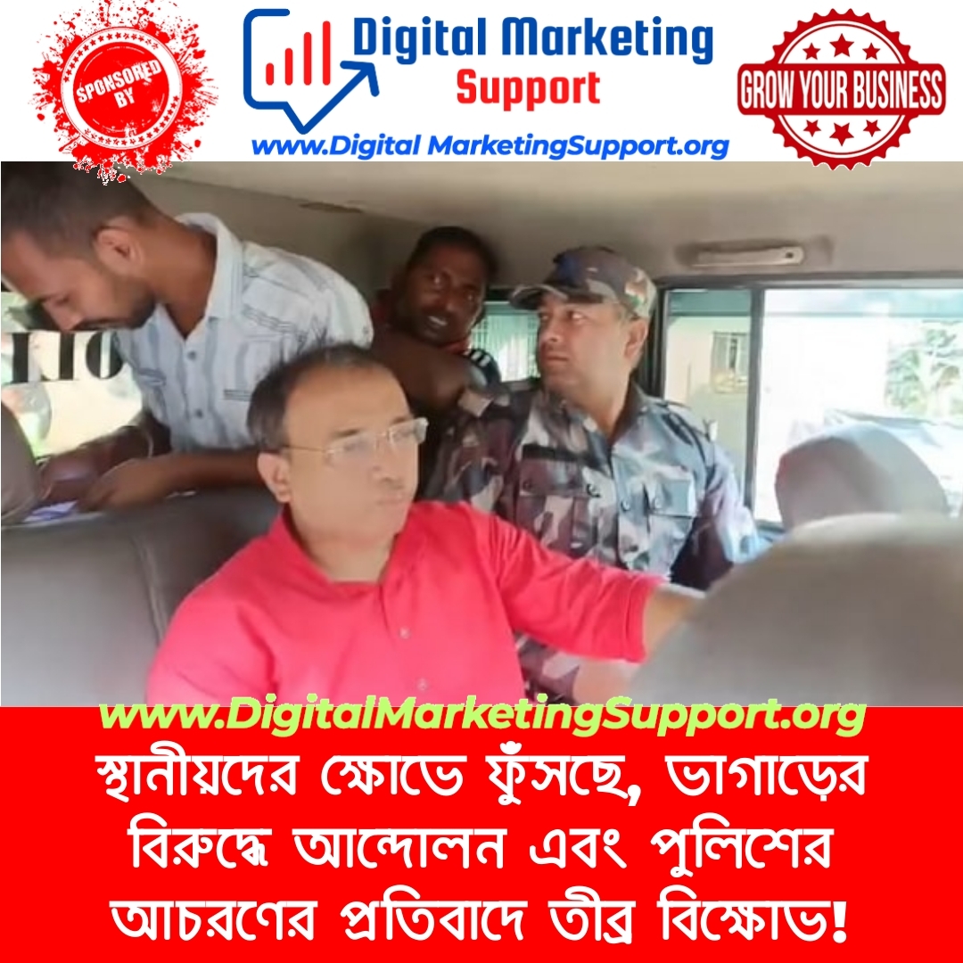 স্থানীয়দের ক্ষোভে ফুঁসছে, ভাগাড়ের বিরুদ্ধে আন্দোলন এবং পুলিশের আচরণের প্রতিবাদে তীব্র বিক্ষোভ!