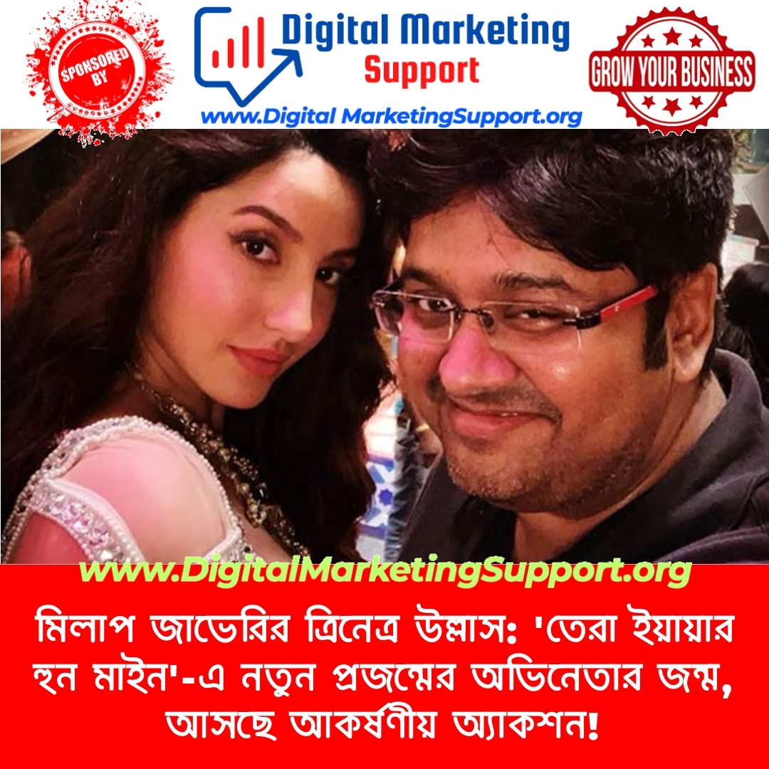 মিলাপ জাভেরির ত্রিনেত্র উল্লাস: ‘তেরা ইয়ায়ার হুন মাইন’-এ নতুন প্রজন্মের অভিনেতার জন্ম, আসছে আকর্ষণীয় অ্যাকশন!