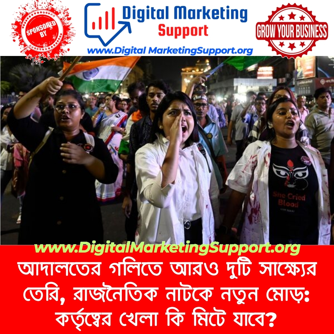 আদালতের গলিতে আরও দুটি সাক্ষ্যের তেরি, রাজনৈতিক নাটকে নতুন মোড়: কর্তৃত্বের খেলা কি মিটে যাবে?