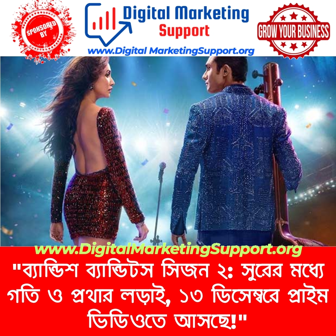 “ব্যান্ডিশ ব্যান্ডিটস সিজন ২: সুরের মধ্যে গতি ও প্রথার লড়াই, ১৩ ডিসেম্বরে প্রাইম ভিডিওতে আসছে!”