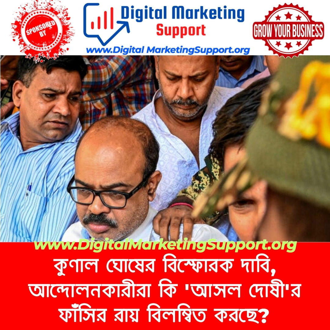 কুণাল ঘোষের বিস্ফোরক দাবি, আন্দোলনকারীরা কি ‘আসল দোষী’র ফাঁসির রায় বিলম্বিত করছে?