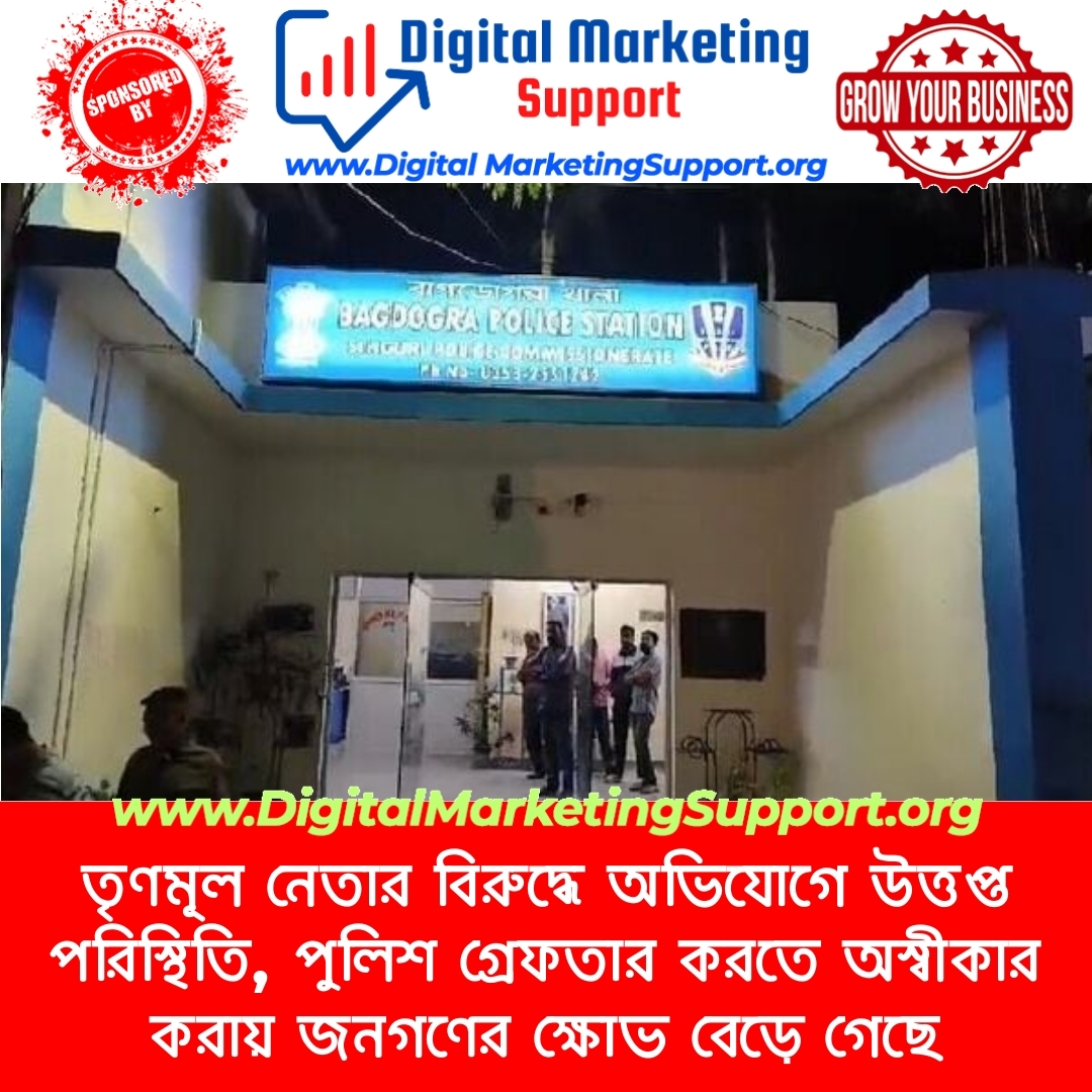 তৃণমূল নেতার বিরুদ্ধে অভিযোগে উত্তপ্ত পরিস্থিতি, পুলিশ গ্রেফতার করতে অস্বীকার করায় জনগণের ক্ষোভ বেড়ে গেছে