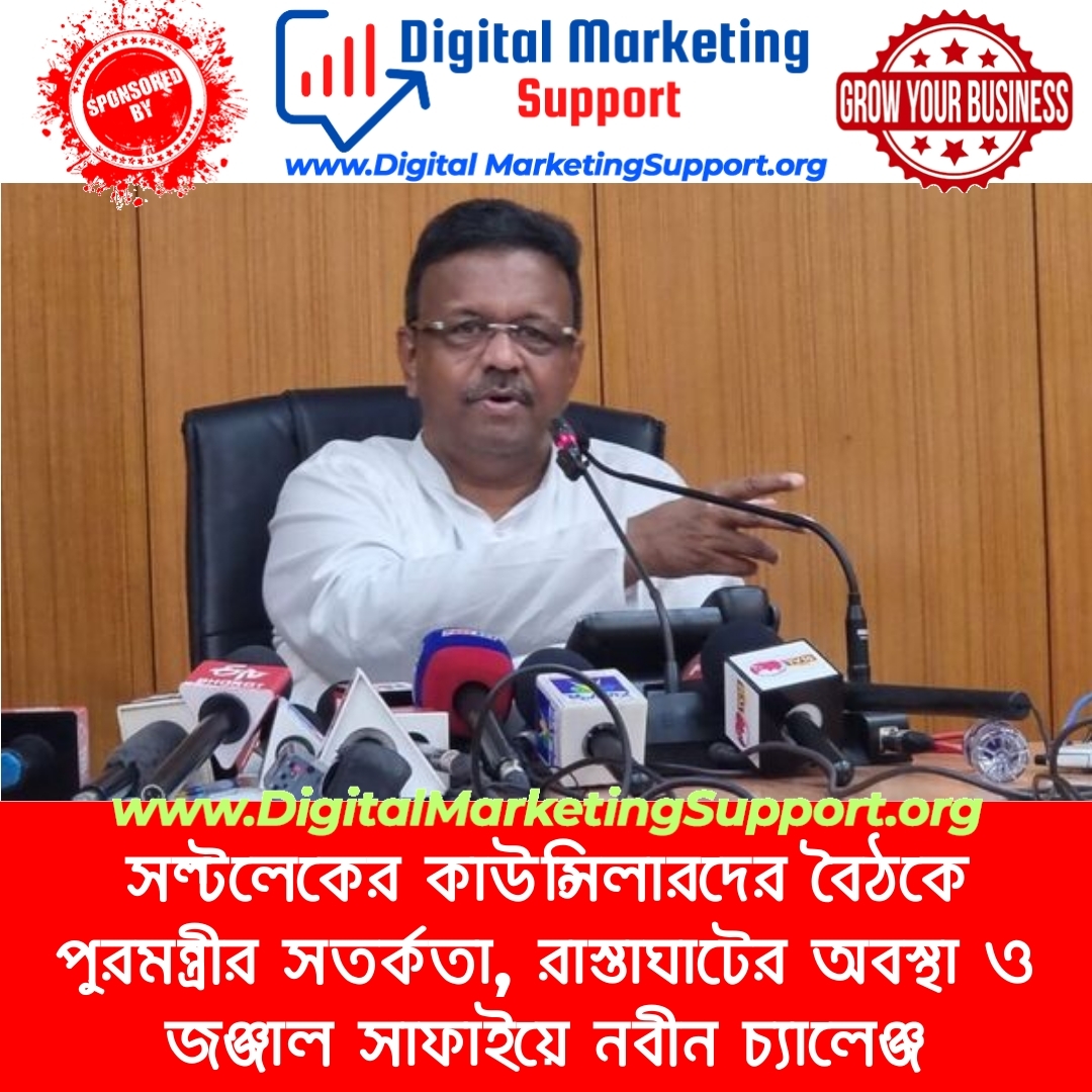 সল্টলেকের কাউন্সিলারদের বৈঠকে পুরমন্ত্রীর সতর্কতা, রাস্তাঘাটের অবস্থা ও জঞ্জাল সাফাইয়ে নবীন চ্যালেঞ্জ