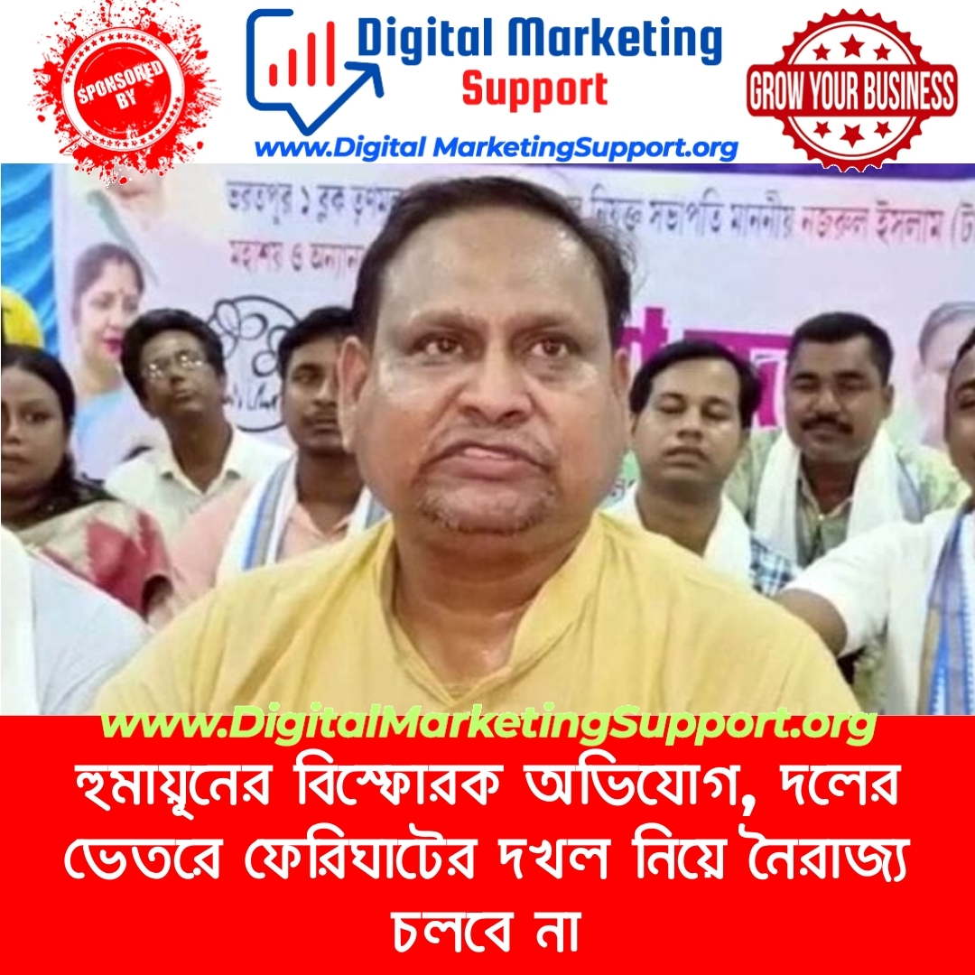 হুমায়ূনের বিস্ফোরক অভিযোগ, দলের ভেতরে ফেরিঘাটের দখল নিয়ে নৈরাজ্য চলবে না