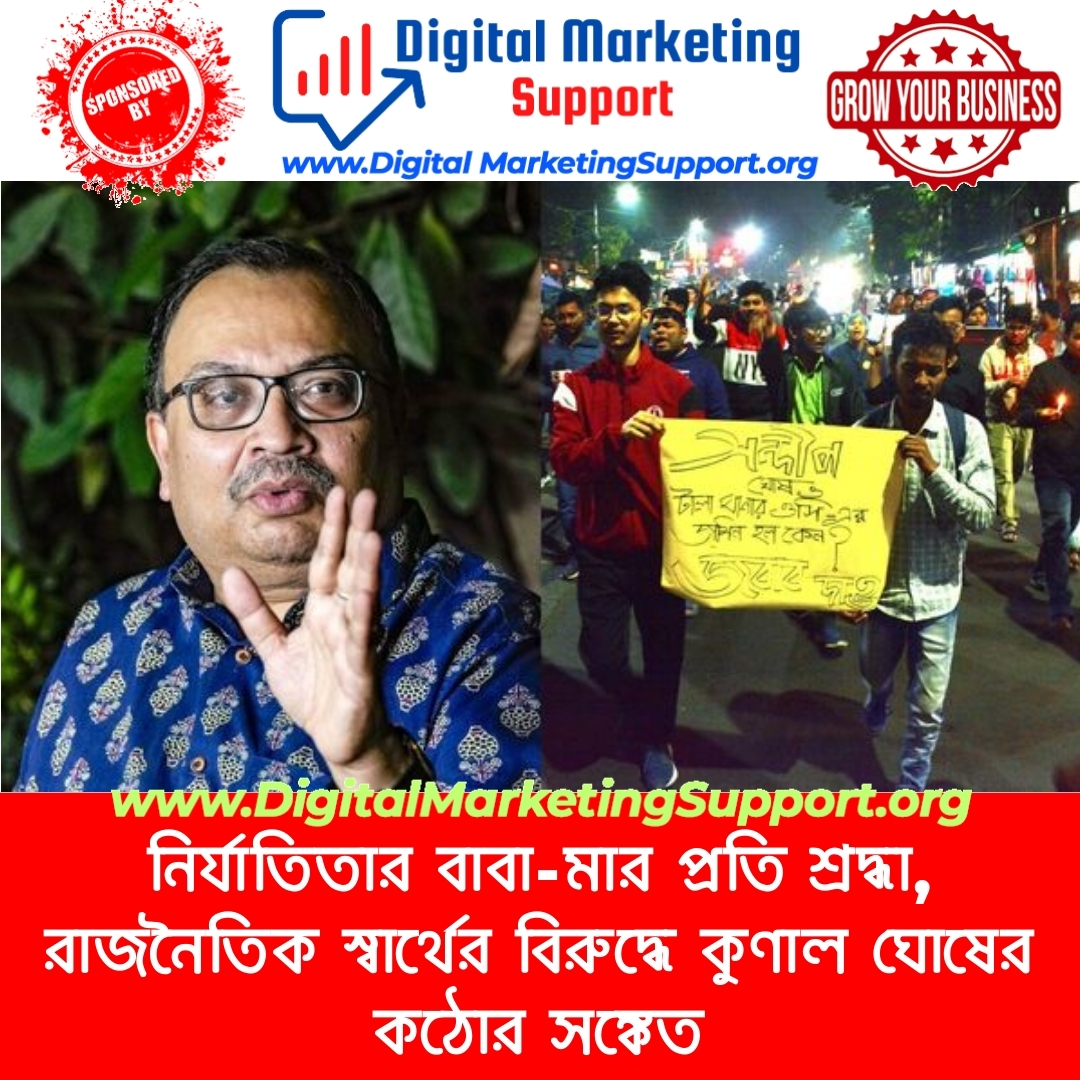 নির্যাতিতার বাবা-মার প্রতি শ্রদ্ধা, রাজনৈতিক স্বার্থের বিরুদ্ধে কুণাল ঘোষের কঠোর সঙ্কেত