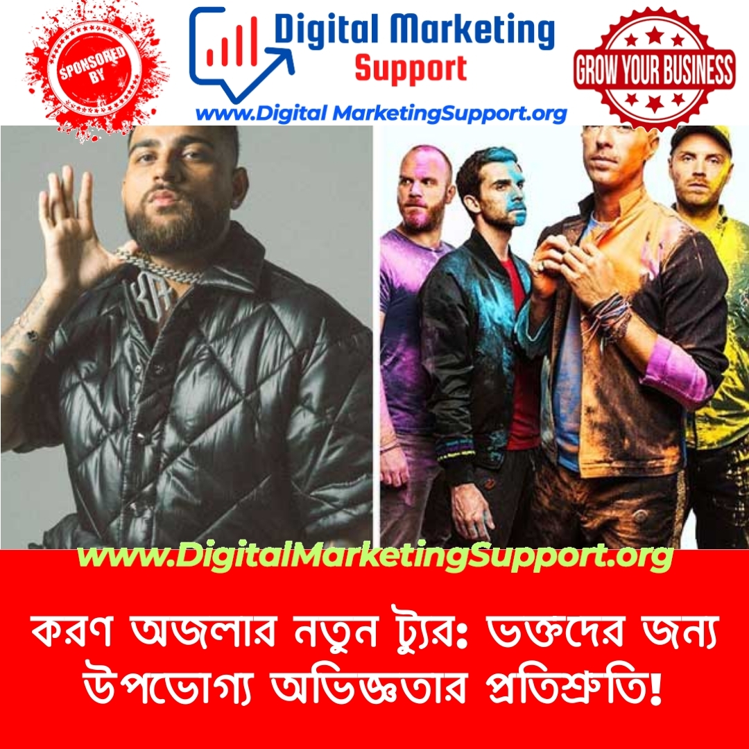 করণ অজলার নতুন ট্যুর: ভক্তদের জন্য উপভোগ্য অভিজ্ঞতার প্রতিশ্রুতি!